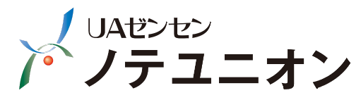 UAゼンセン ノテユニオン